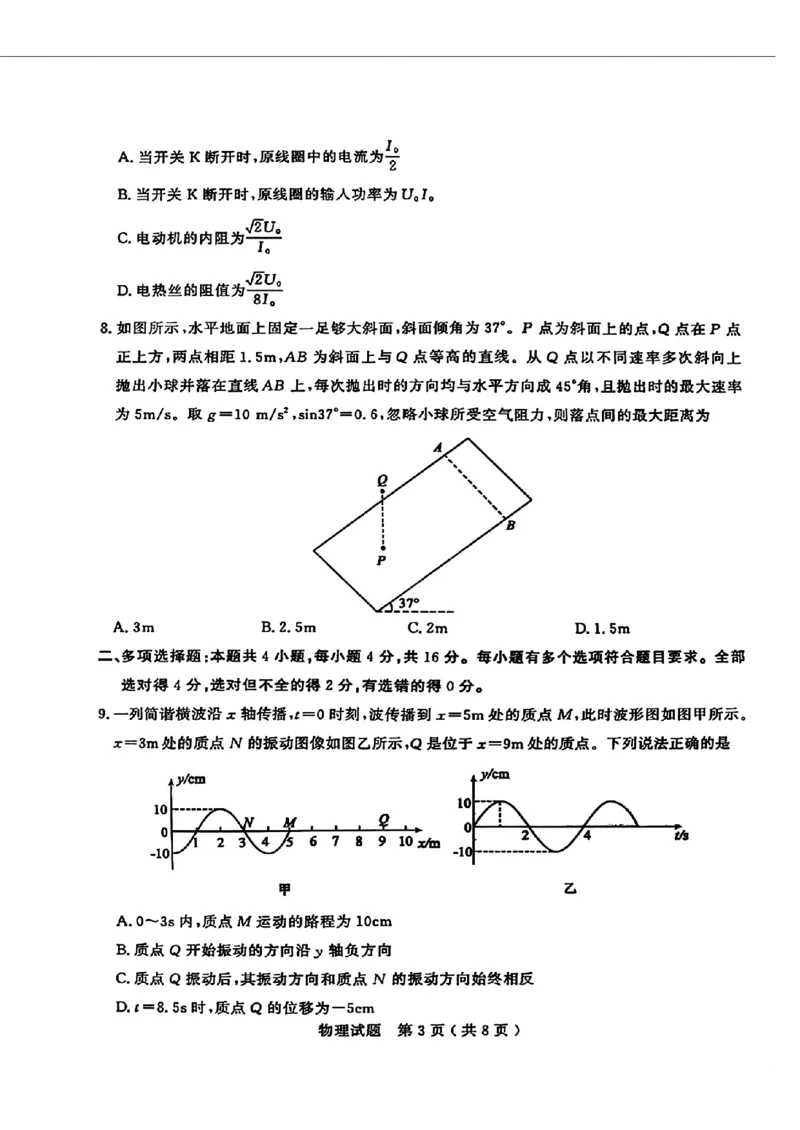 2025届山东省济宁市高三一模物理试题（PDF版，含答案）_2025年3月_250306山东省济宁市2025年高考模拟考试（一模）（全科）_山东省济宁市2025年高考模拟考试（一模）物理