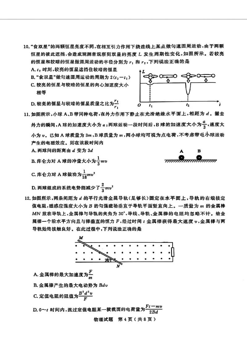 2025届山东省济宁市高三一模物理试题（PDF版，含答案）_2025年3月_250306山东省济宁市2025年高考模拟考试（一模）（全科）_山东省济宁市2025年高考模拟考试（一模）物理
