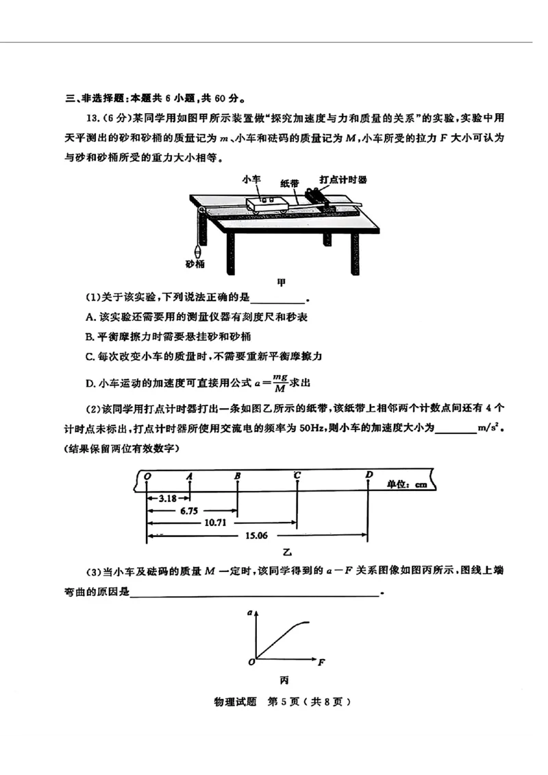 2025届山东省济宁市高三一模物理试题（PDF版，含答案）_2025年3月_250306山东省济宁市2025年高考模拟考试（一模）（全科）_山东省济宁市2025年高考模拟考试（一模）物理