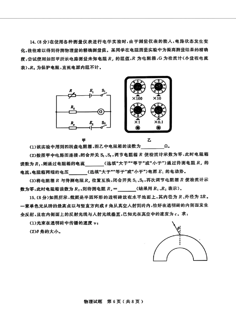 2025届山东省济宁市高三一模物理试题（PDF版，含答案）_2025年3月_250306山东省济宁市2025年高考模拟考试（一模）（全科）_山东省济宁市2025年高考模拟考试（一模）物理