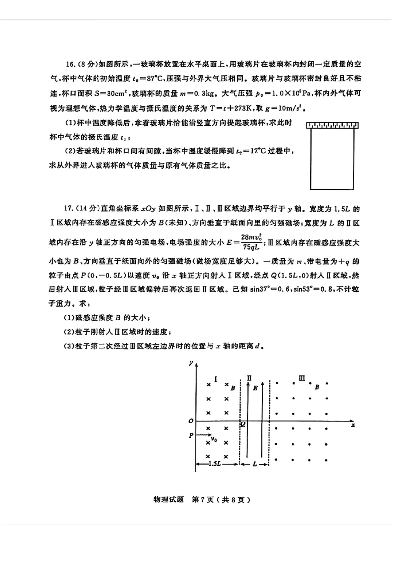 2025届山东省济宁市高三一模物理试题（PDF版，含答案）_2025年3月_250306山东省济宁市2025年高考模拟考试（一模）（全科）_山东省济宁市2025年高考模拟考试（一模）物理