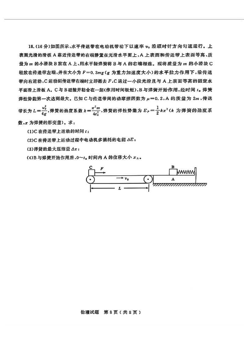 2025届山东省济宁市高三一模物理试题（PDF版，含答案）_2025年3月_250306山东省济宁市2025年高考模拟考试（一模）（全科）_山东省济宁市2025年高考模拟考试（一模）物理