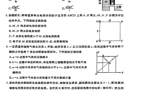 2025届山东省济宁市高三一模物理试题（PDF版，含答案）_2025年3月_250306山东省济宁市2025年高考模拟考试（一模）（全科）_山东省济宁市2025年高考模拟考试（一模）物理