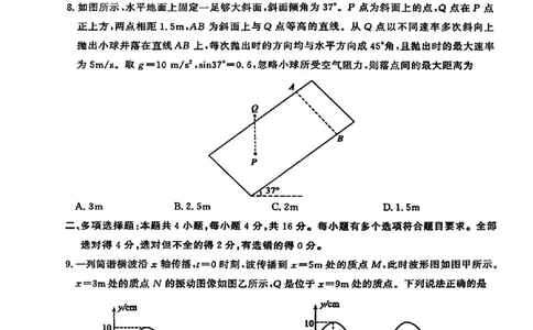 2025届山东省济宁市高三一模物理试题（PDF版，含答案）_2025年3月_250306山东省济宁市2025年高考模拟考试（一模）（全科）_山东省济宁市2025年高考模拟考试（一模）物理