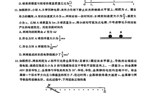 2025届山东省济宁市高三一模物理试题（PDF版，含答案）_2025年3月_250306山东省济宁市2025年高考模拟考试（一模）（全科）_山东省济宁市2025年高考模拟考试（一模）物理