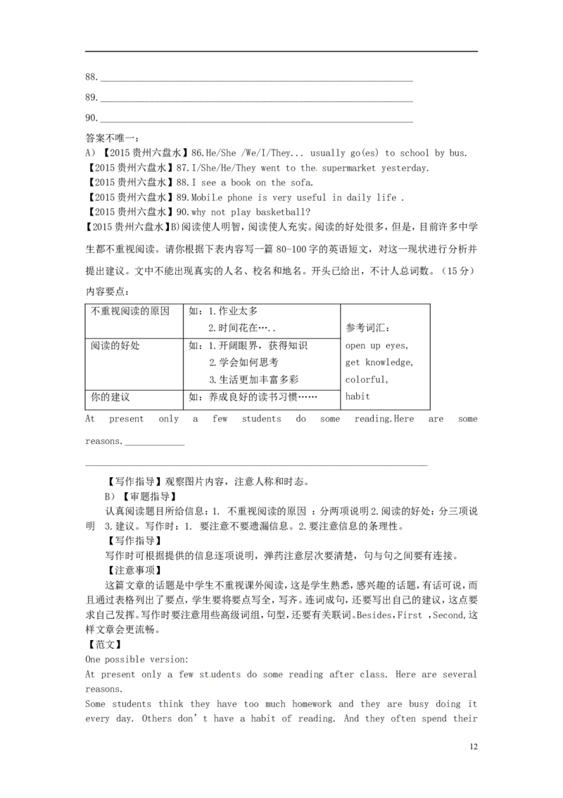 贵州省六盘水市2015年中考英语真题试题（含解析）(1)_中考真题_3.英语中考真题2015-2024年_2015年全国中考YINGYU144份
