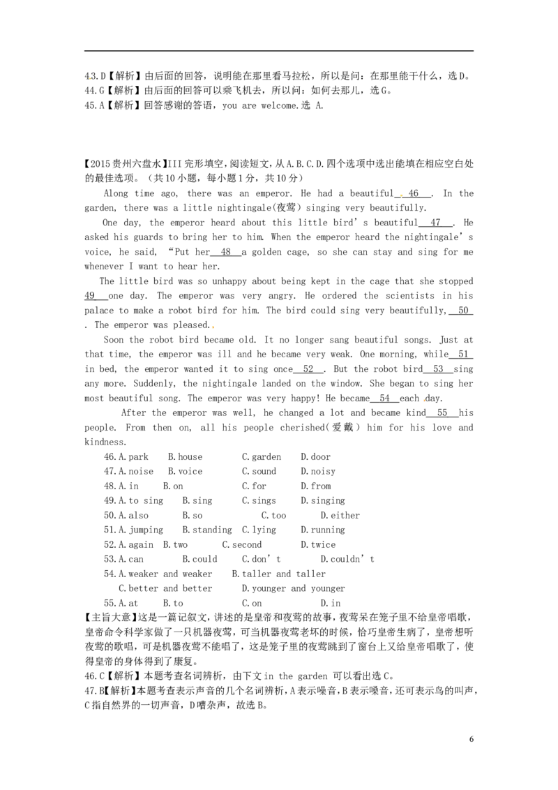 贵州省六盘水市2015年中考英语真题试题（含解析）(1)_中考真题_3.英语中考真题2015-2024年_2015年全国中考YINGYU144份