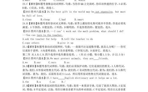 贵州省六盘水市2015年中考英语真题试题（含解析）(1)_中考真题_3.英语中考真题2015-2024年_2015年全国中考YINGYU144份