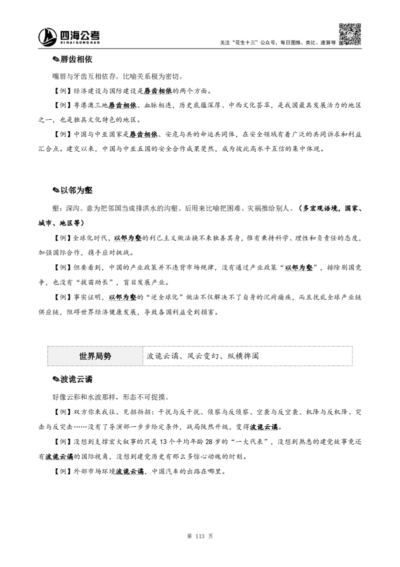 高频成语+高频实词800词（上册）_2026考公资料_（01）花生十三_04刷题班2026年省考四海行测2000题海海刷(1)_03.言语理解刷题_赠送-高频成语实词800词