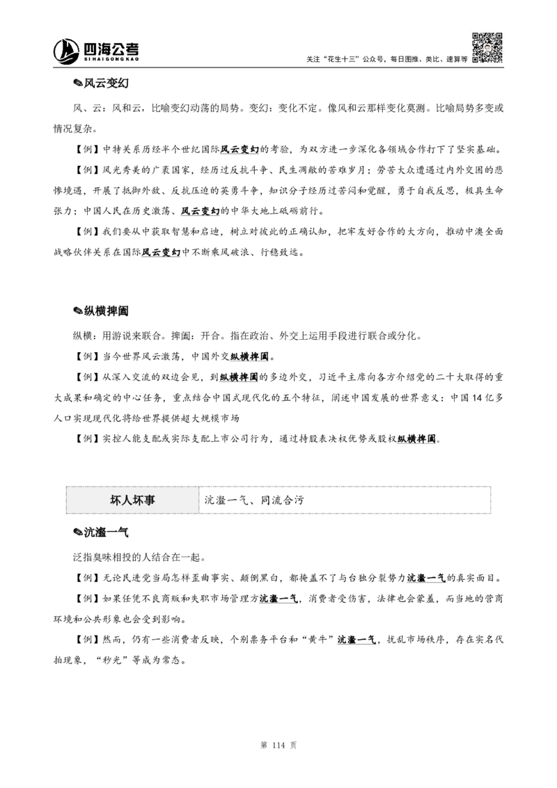 高频成语+高频实词800词（上册）_2026考公资料_（01）花生十三_04刷题班2026年省考四海行测2000题海海刷(1)_03.言语理解刷题_赠送-高频成语实词800词