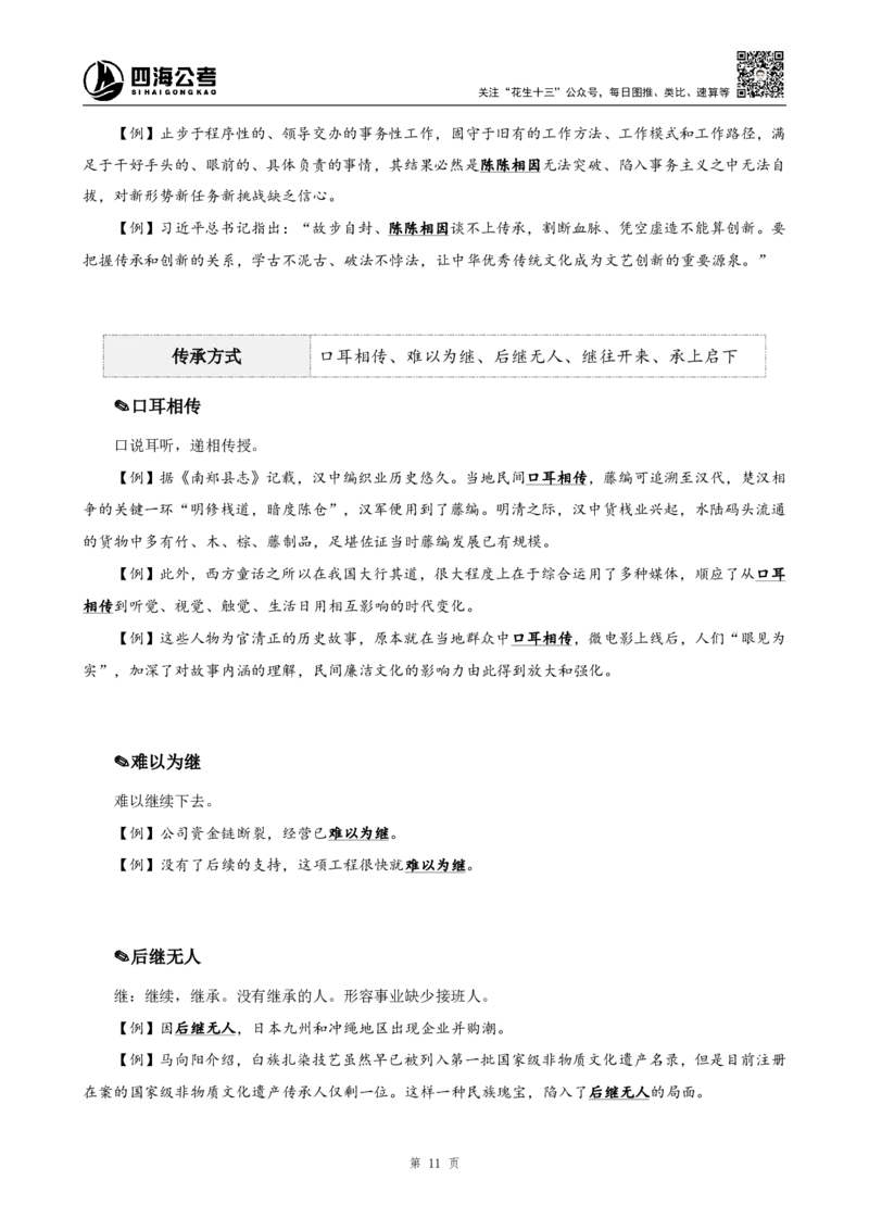 高频成语+高频实词800词（上册）_2026考公资料_（01）花生十三_04刷题班2026年省考四海行测2000题海海刷(1)_03.言语理解刷题_赠送-高频成语实词800词