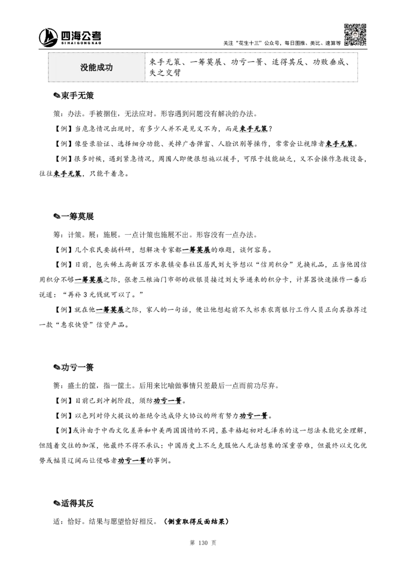 高频成语+高频实词800词（上册）_2026考公资料_（01）花生十三_04刷题班2026年省考四海行测2000题海海刷(1)_03.言语理解刷题_赠送-高频成语实词800词