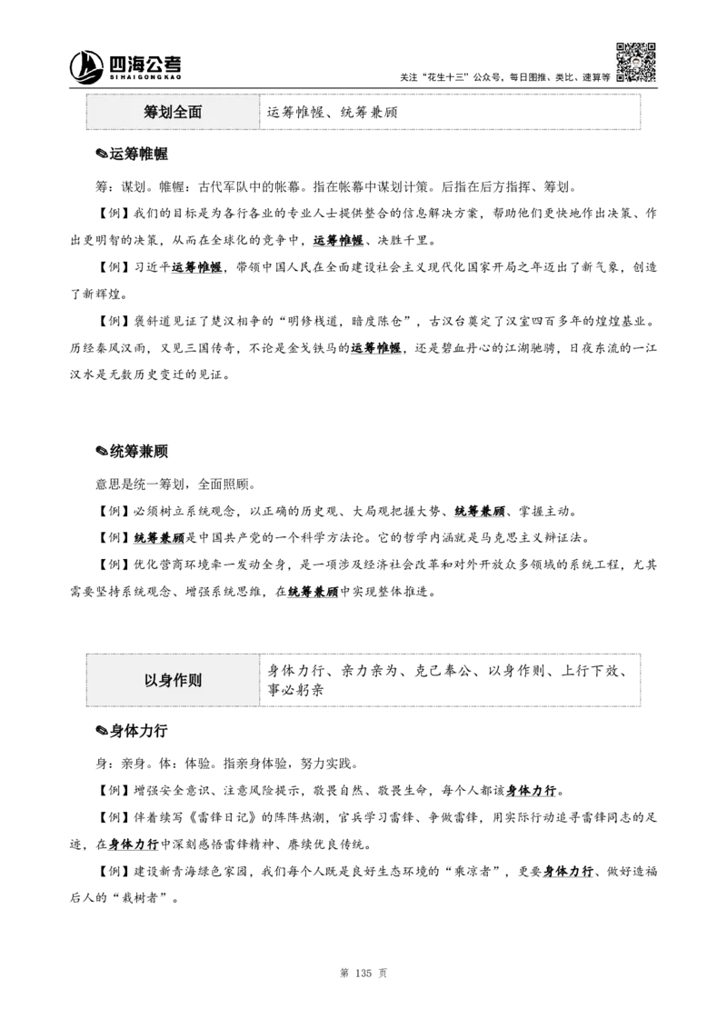 高频成语+高频实词800词（上册）_2026考公资料_（01）花生十三_04刷题班2026年省考四海行测2000题海海刷(1)_03.言语理解刷题_赠送-高频成语实词800词