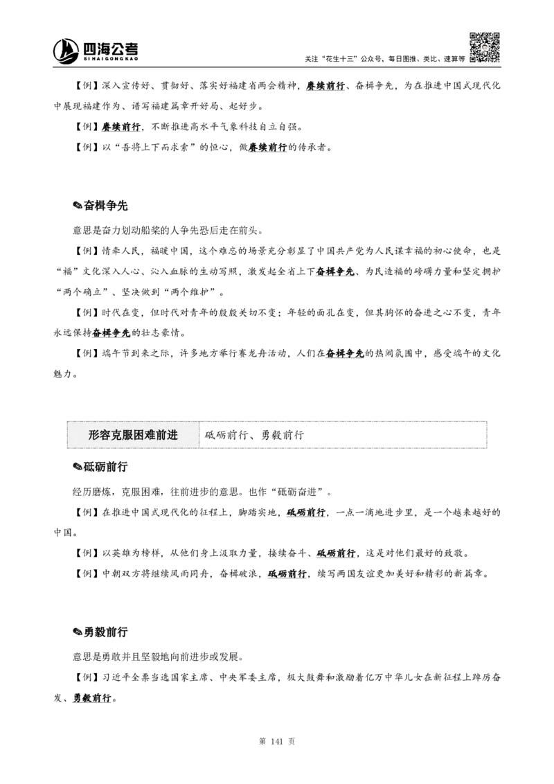 高频成语+高频实词800词（上册）_2026考公资料_（01）花生十三_04刷题班2026年省考四海行测2000题海海刷(1)_03.言语理解刷题_赠送-高频成语实词800词