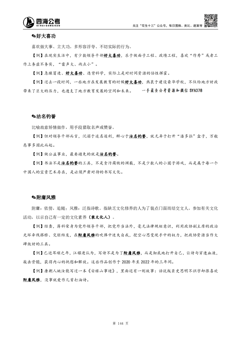 高频成语+高频实词800词（上册）_2026考公资料_（01）花生十三_04刷题班2026年省考四海行测2000题海海刷(1)_03.言语理解刷题_赠送-高频成语实词800词