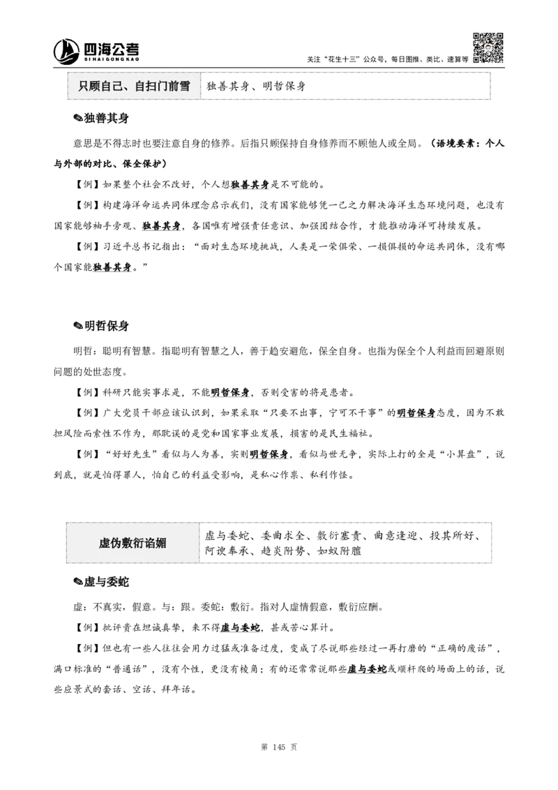 高频成语+高频实词800词（上册）_2026考公资料_（01）花生十三_04刷题班2026年省考四海行测2000题海海刷(1)_03.言语理解刷题_赠送-高频成语实词800词