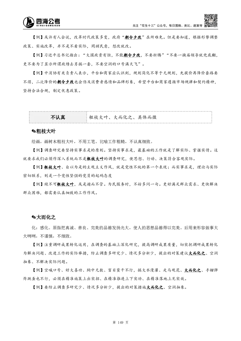 高频成语+高频实词800词（上册）_2026考公资料_（01）花生十三_04刷题班2026年省考四海行测2000题海海刷(1)_03.言语理解刷题_赠送-高频成语实词800词