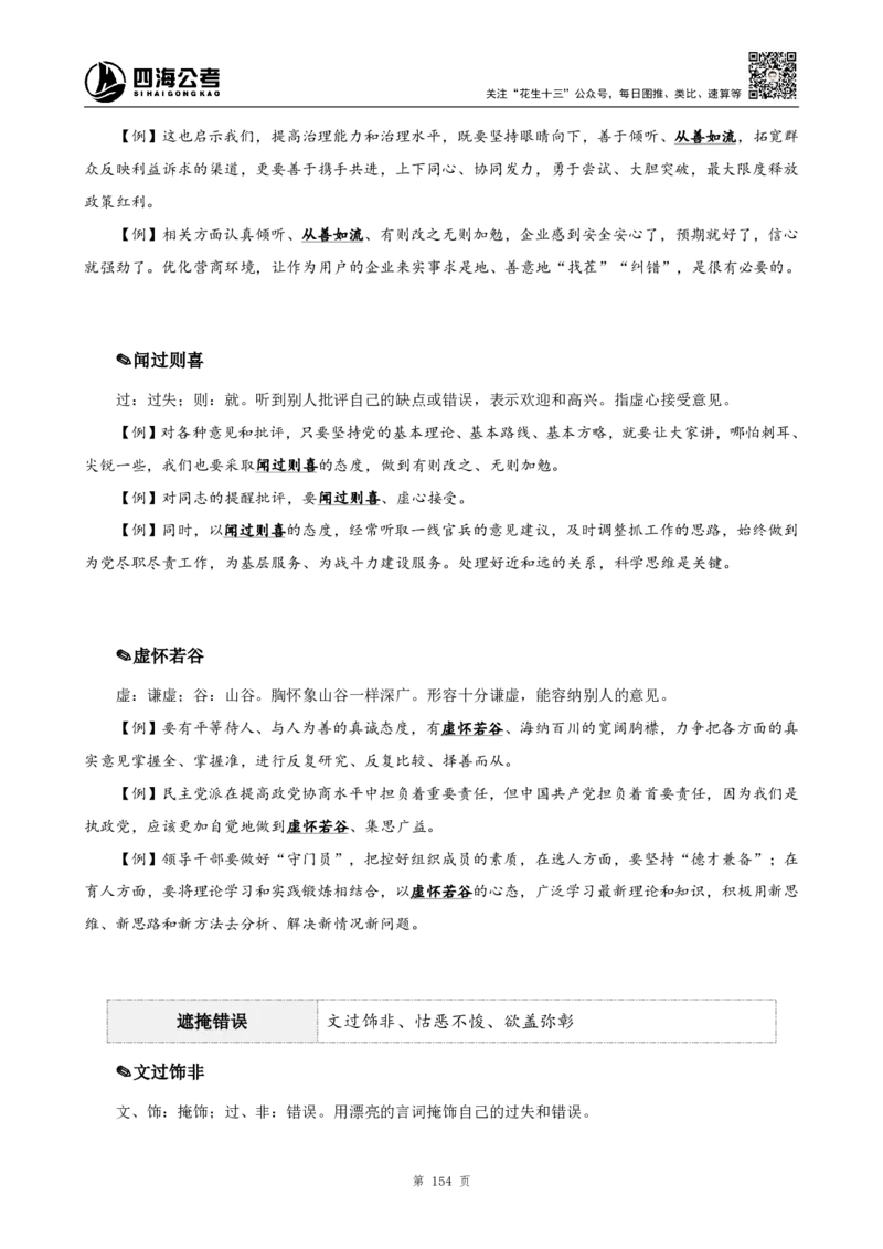 高频成语+高频实词800词（上册）_2026考公资料_（01）花生十三_04刷题班2026年省考四海行测2000题海海刷(1)_03.言语理解刷题_赠送-高频成语实词800词