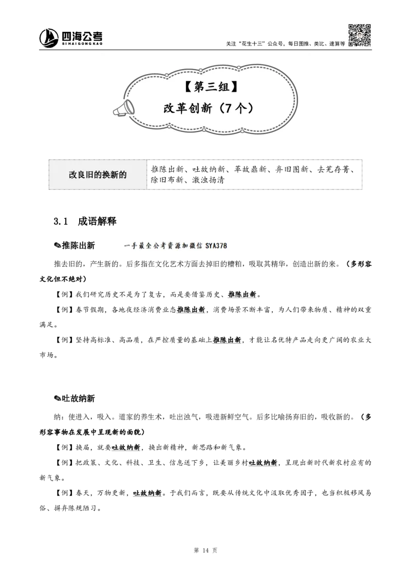 高频成语+高频实词800词（上册）_2026考公资料_（01）花生十三_04刷题班2026年省考四海行测2000题海海刷(1)_03.言语理解刷题_赠送-高频成语实词800词
