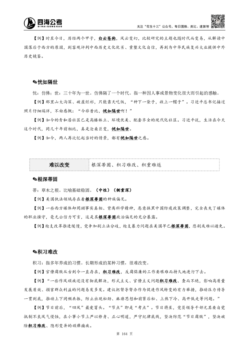 高频成语+高频实词800词（上册）_2026考公资料_（01）花生十三_04刷题班2026年省考四海行测2000题海海刷(1)_03.言语理解刷题_赠送-高频成语实词800词