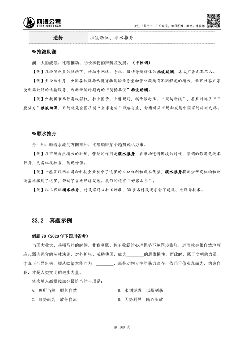 高频成语+高频实词800词（上册）_2026考公资料_（01）花生十三_04刷题班2026年省考四海行测2000题海海刷(1)_03.言语理解刷题_赠送-高频成语实词800词