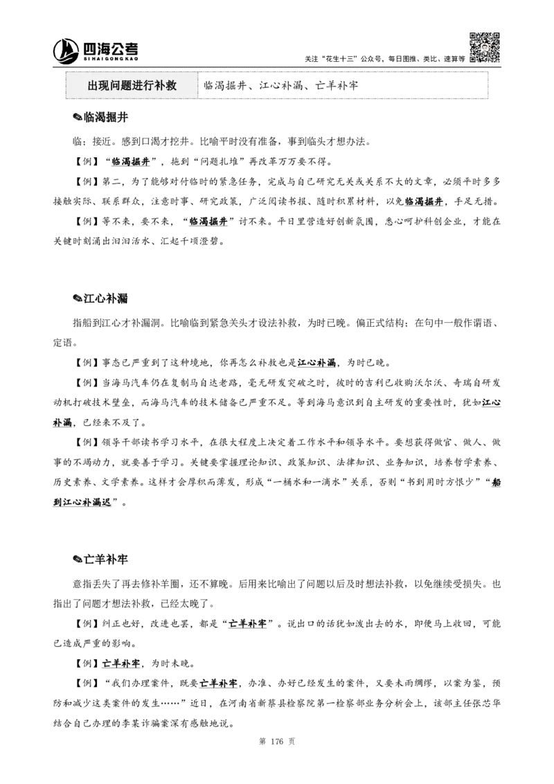 高频成语+高频实词800词（上册）_2026考公资料_（01）花生十三_04刷题班2026年省考四海行测2000题海海刷(1)_03.言语理解刷题_赠送-高频成语实词800词