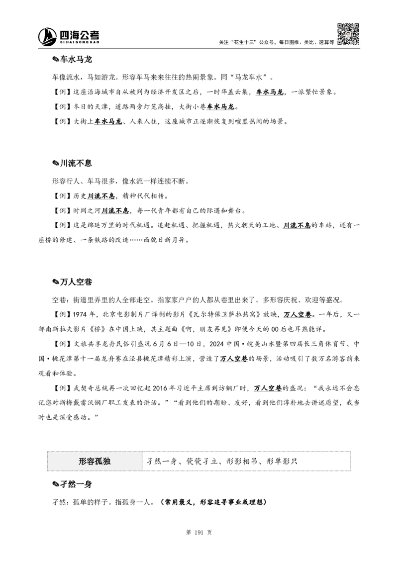 高频成语+高频实词800词（上册）_2026考公资料_（01）花生十三_04刷题班2026年省考四海行测2000题海海刷(1)_03.言语理解刷题_赠送-高频成语实词800词