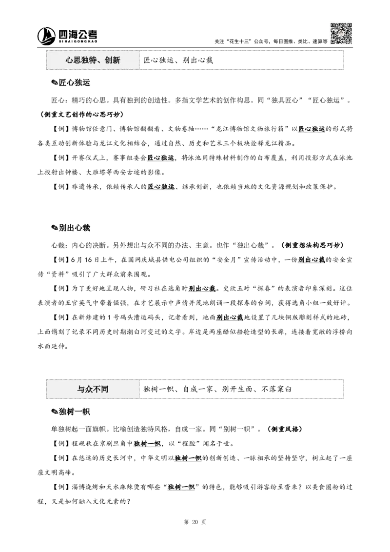 高频成语+高频实词800词（上册）_2026考公资料_（01）花生十三_04刷题班2026年省考四海行测2000题海海刷(1)_03.言语理解刷题_赠送-高频成语实词800词