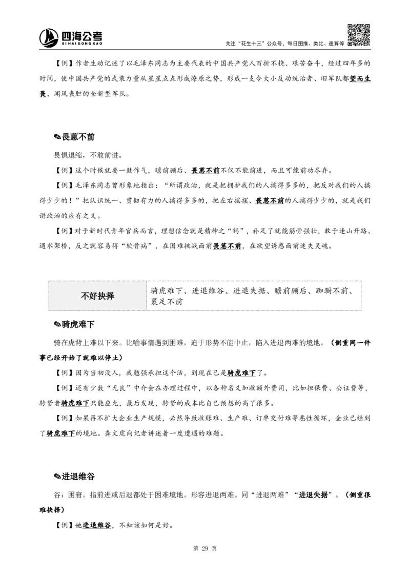 高频成语+高频实词800词（上册）_2026考公资料_（01）花生十三_04刷题班2026年省考四海行测2000题海海刷(1)_03.言语理解刷题_赠送-高频成语实词800词