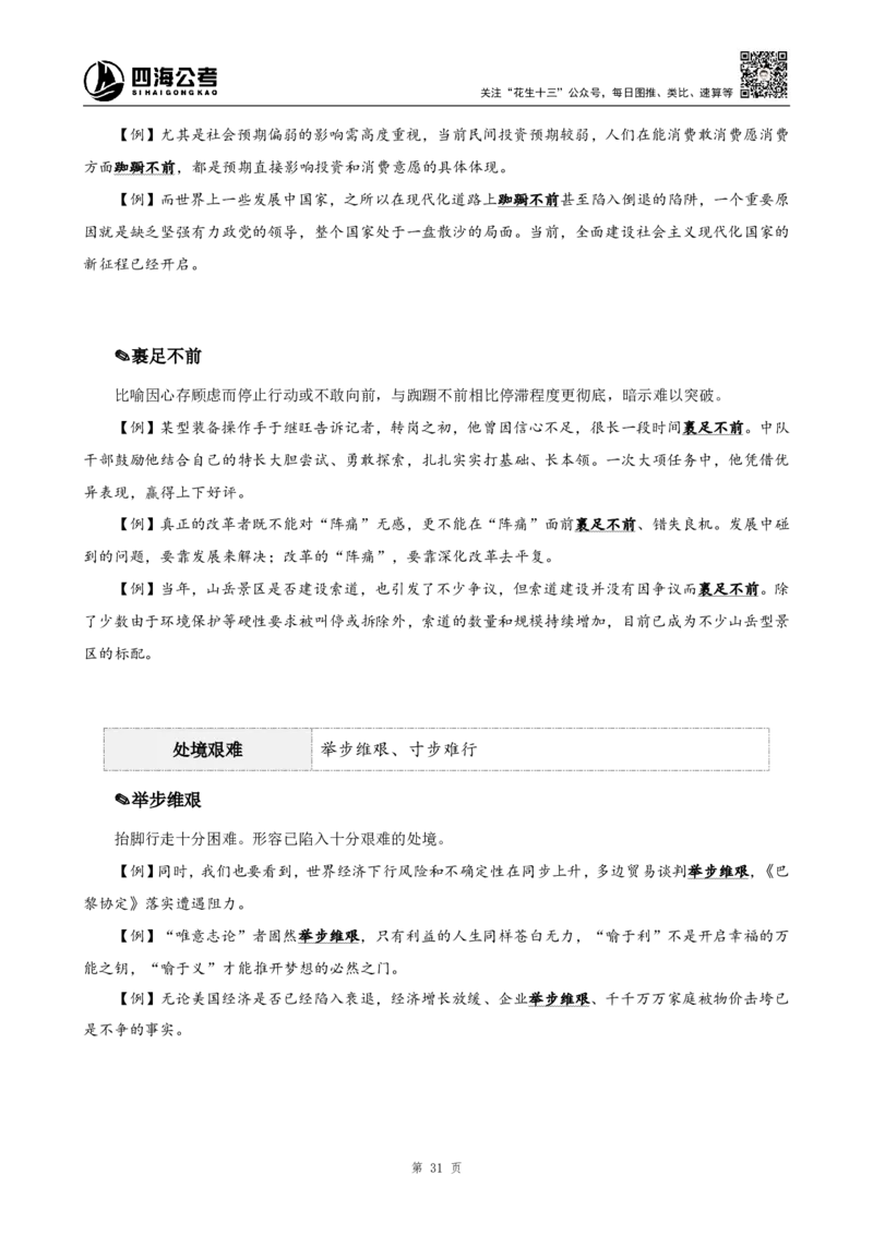 高频成语+高频实词800词（上册）_2026考公资料_（01）花生十三_04刷题班2026年省考四海行测2000题海海刷(1)_03.言语理解刷题_赠送-高频成语实词800词