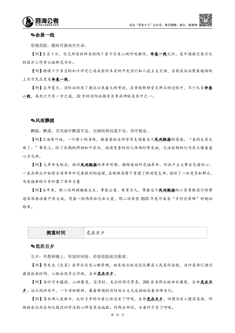 高频成语+高频实词800词（上册）_2026考公资料_（01）花生十三_04刷题班2026年省考四海行测2000题海海刷(1)_03.言语理解刷题_赠送-高频成语实词800词