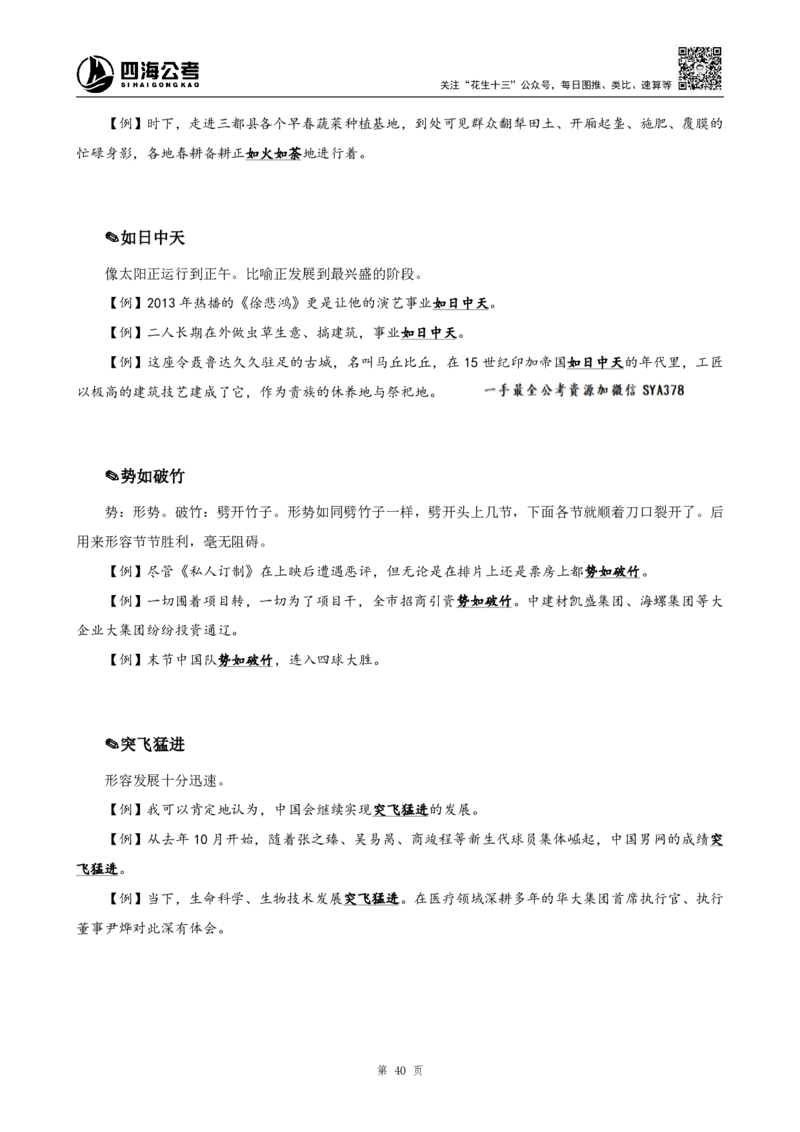 高频成语+高频实词800词（上册）_2026考公资料_（01）花生十三_04刷题班2026年省考四海行测2000题海海刷(1)_03.言语理解刷题_赠送-高频成语实词800词