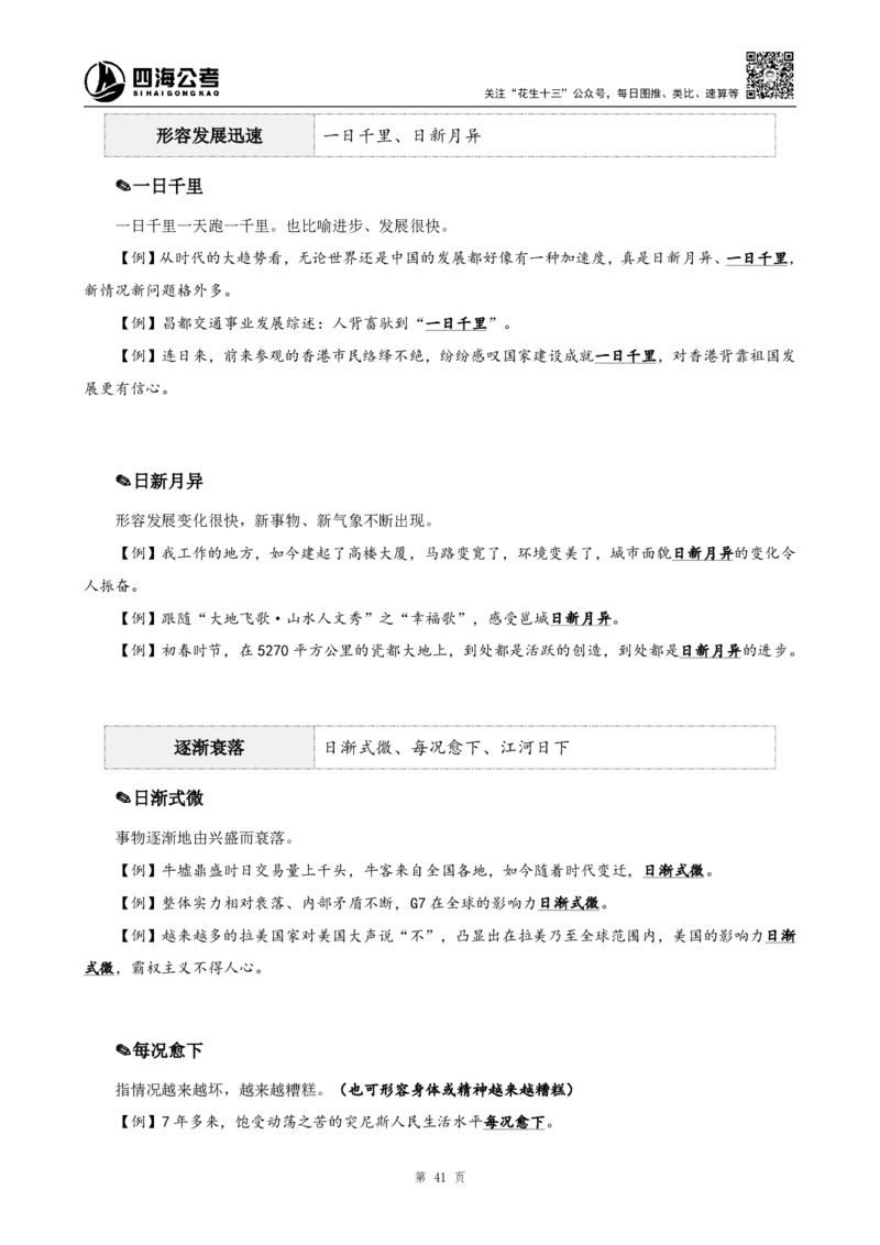 高频成语+高频实词800词（上册）_2026考公资料_（01）花生十三_04刷题班2026年省考四海行测2000题海海刷(1)_03.言语理解刷题_赠送-高频成语实词800词