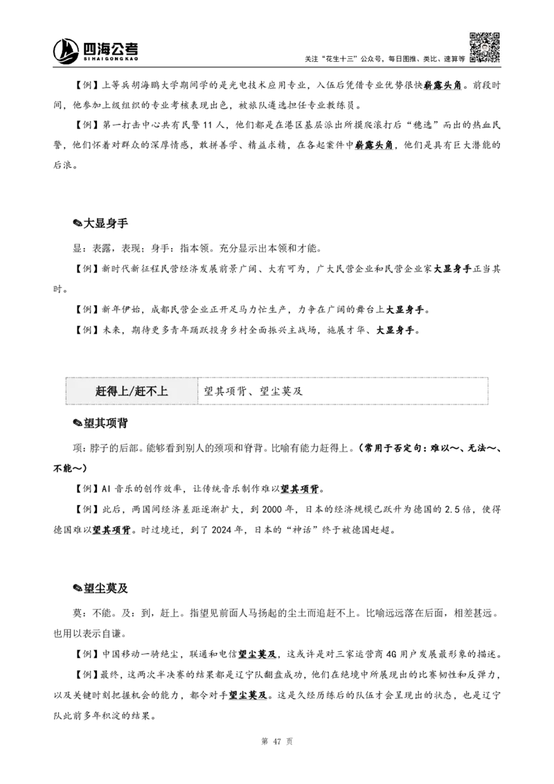 高频成语+高频实词800词（上册）_2026考公资料_（01）花生十三_04刷题班2026年省考四海行测2000题海海刷(1)_03.言语理解刷题_赠送-高频成语实词800词