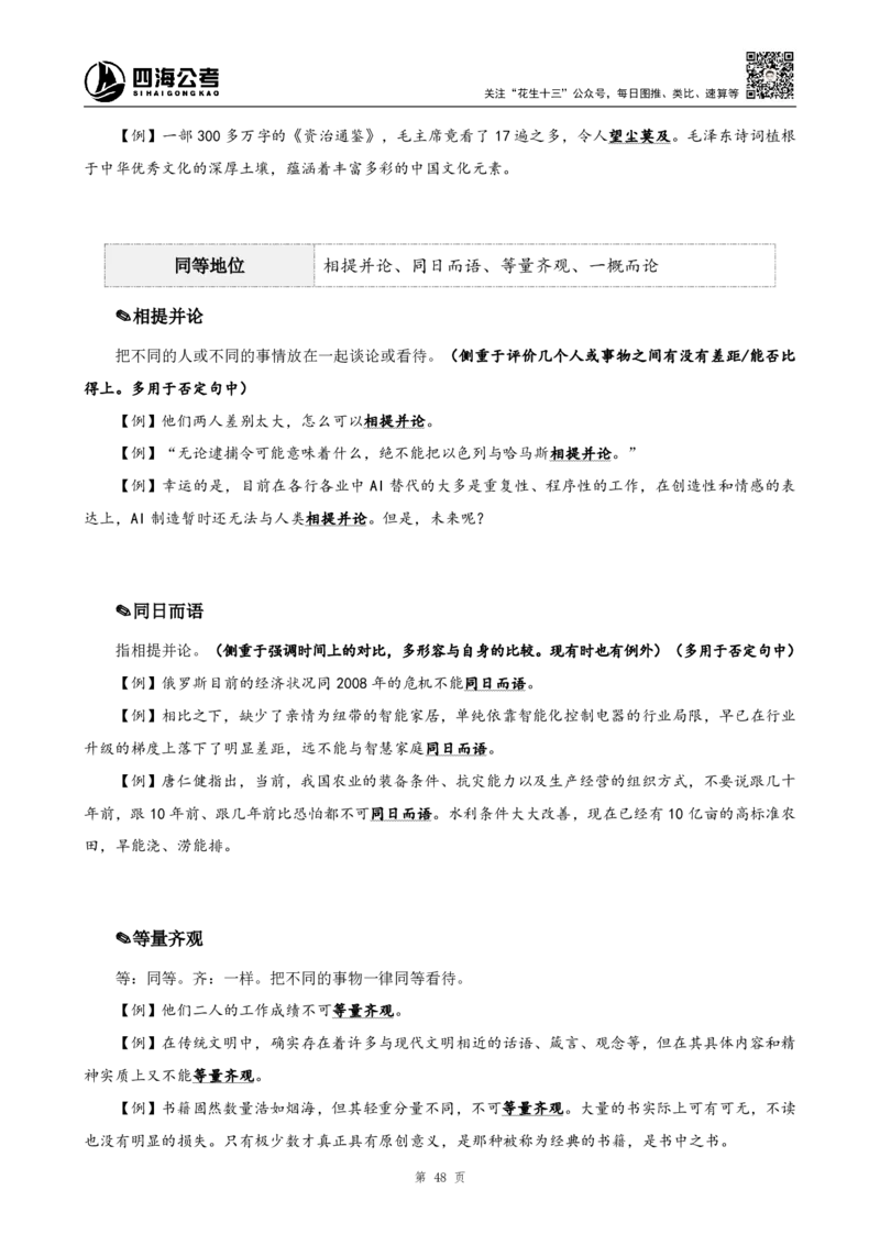 高频成语+高频实词800词（上册）_2026考公资料_（01）花生十三_04刷题班2026年省考四海行测2000题海海刷(1)_03.言语理解刷题_赠送-高频成语实词800词