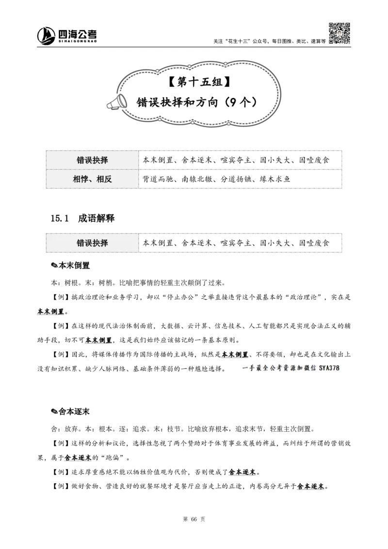 高频成语+高频实词800词（上册）_2026考公资料_（01）花生十三_04刷题班2026年省考四海行测2000题海海刷(1)_03.言语理解刷题_赠送-高频成语实词800词