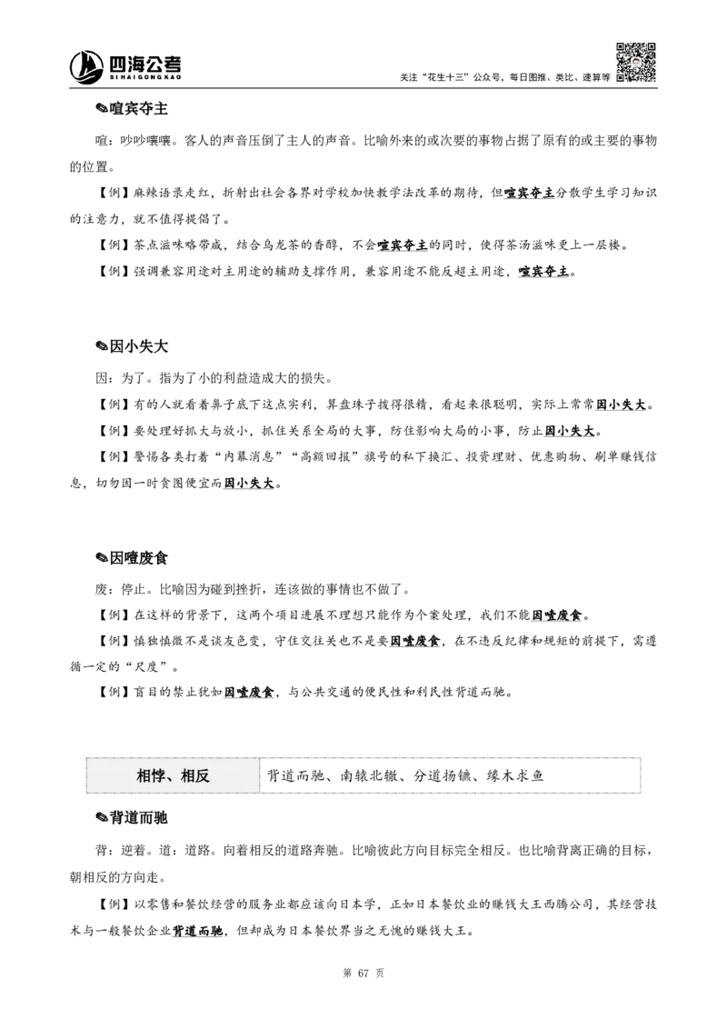 高频成语+高频实词800词（上册）_2026考公资料_（01）花生十三_04刷题班2026年省考四海行测2000题海海刷(1)_03.言语理解刷题_赠送-高频成语实词800词