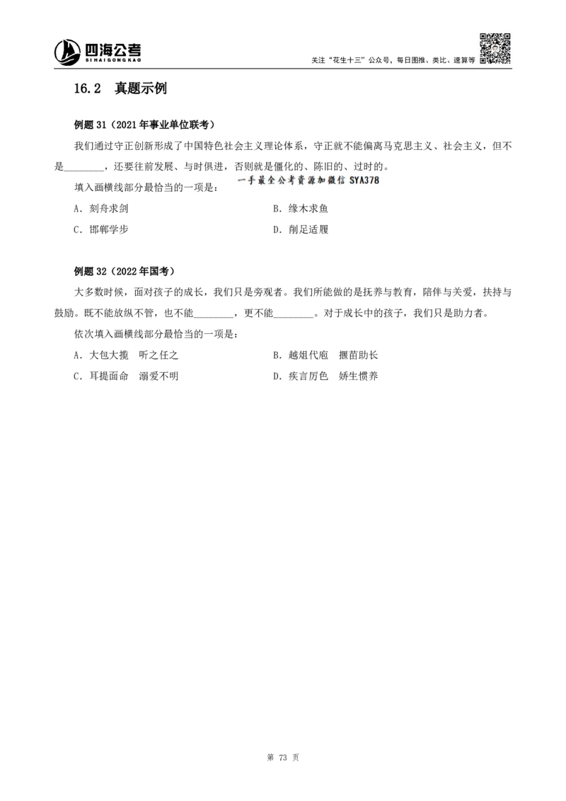 高频成语+高频实词800词（上册）_2026考公资料_（01）花生十三_04刷题班2026年省考四海行测2000题海海刷(1)_03.言语理解刷题_赠送-高频成语实词800词