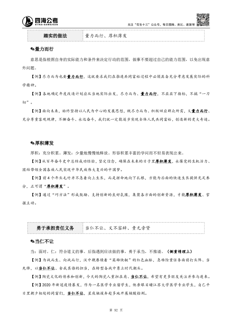 高频成语+高频实词800词（上册）_2026考公资料_（01）花生十三_04刷题班2026年省考四海行测2000题海海刷(1)_03.言语理解刷题_赠送-高频成语实词800词