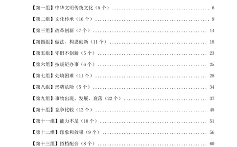 高频成语+高频实词800词（上册）_2026考公资料_（01）花生十三_04刷题班2026年省考四海行测2000题海海刷(1)_03.言语理解刷题_赠送-高频成语实词800词
