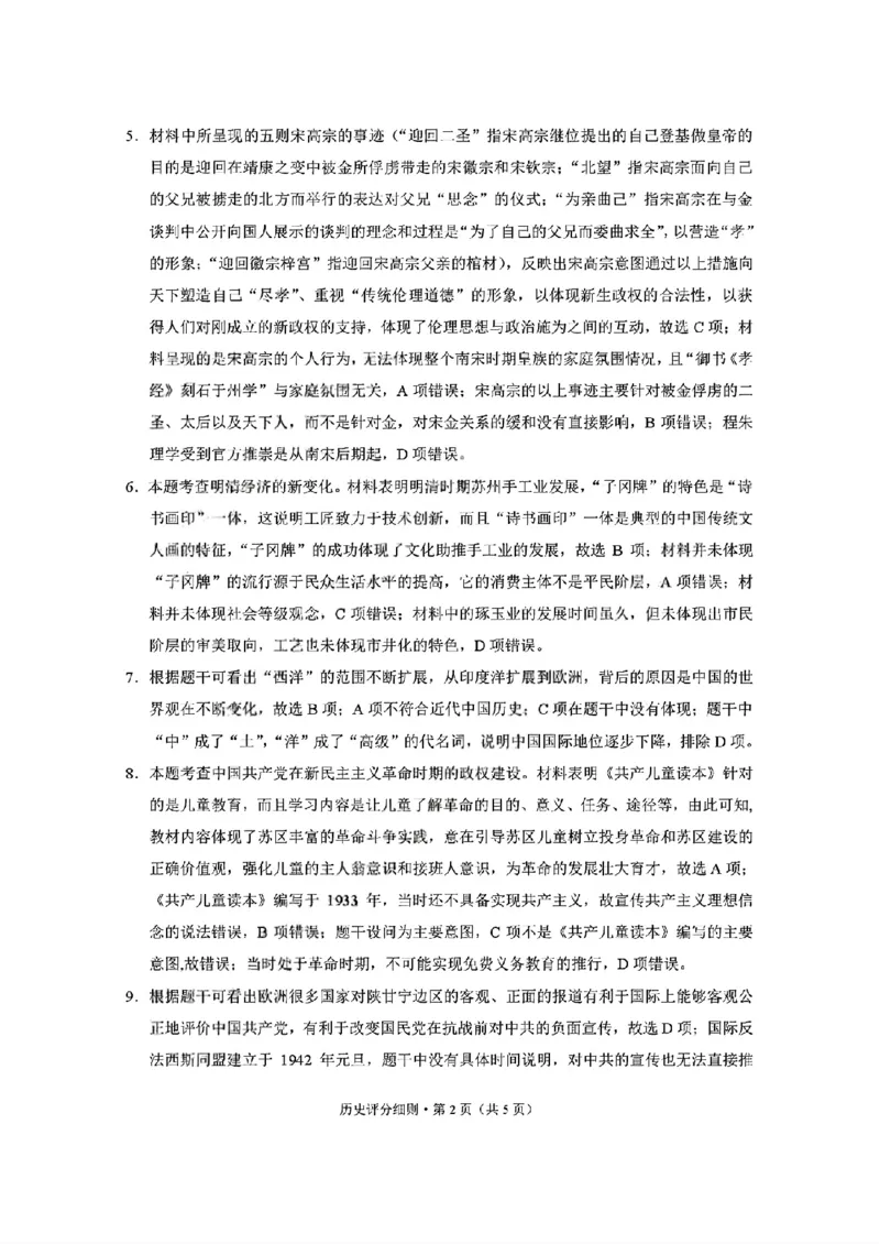 2026届云南三校高考备考实用性联考卷（三）历史答案_2025年10月_2510142026届云南三校高考备考实用性联考卷（三）（全科）