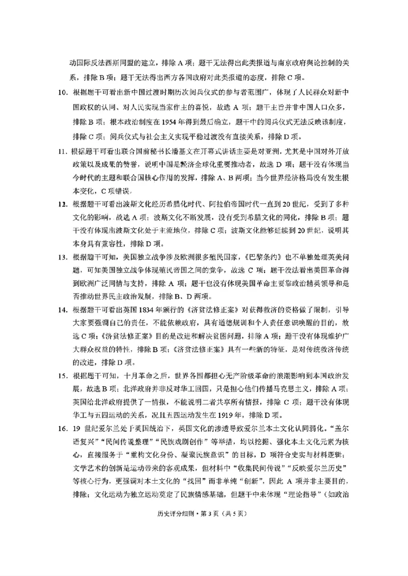 2026届云南三校高考备考实用性联考卷（三）历史答案_2025年10月_2510142026届云南三校高考备考实用性联考卷（三）（全科）