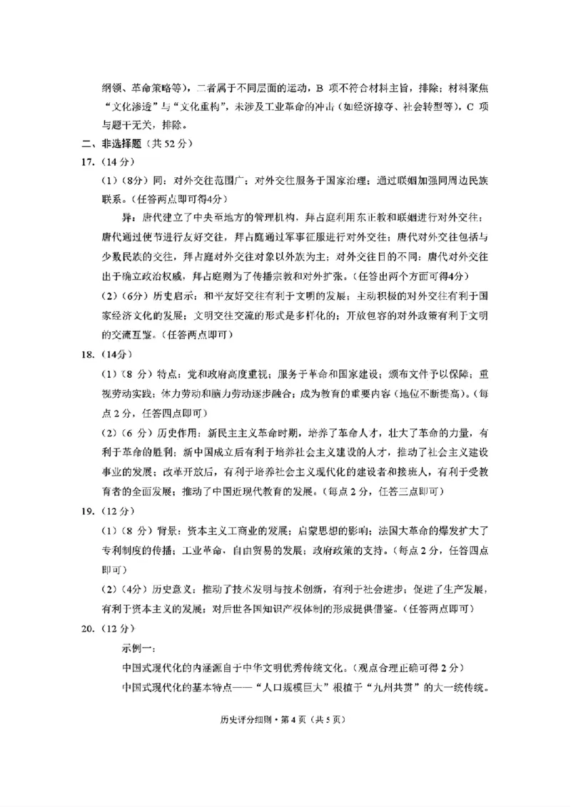 2026届云南三校高考备考实用性联考卷（三）历史答案_2025年10月_2510142026届云南三校高考备考实用性联考卷（三）（全科）