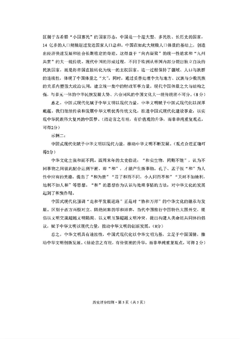 2026届云南三校高考备考实用性联考卷（三）历史答案_2025年10月_2510142026届云南三校高考备考实用性联考卷（三）（全科）