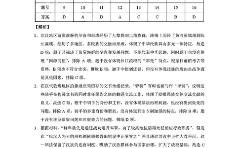 2026届云南三校高考备考实用性联考卷（三）历史答案_2025年10月_2510142026届云南三校高考备考实用性联考卷（三）（全科）