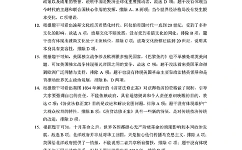 2026届云南三校高考备考实用性联考卷（三）历史答案_2025年10月_2510142026届云南三校高考备考实用性联考卷（三）（全科）