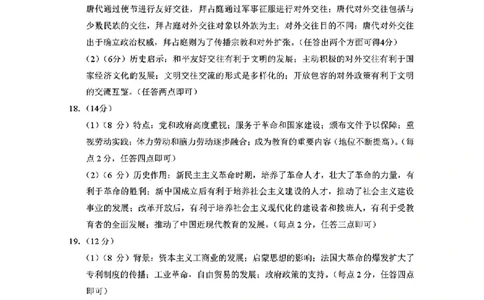 2026届云南三校高考备考实用性联考卷（三）历史答案_2025年10月_2510142026届云南三校高考备考实用性联考卷（三）（全科）