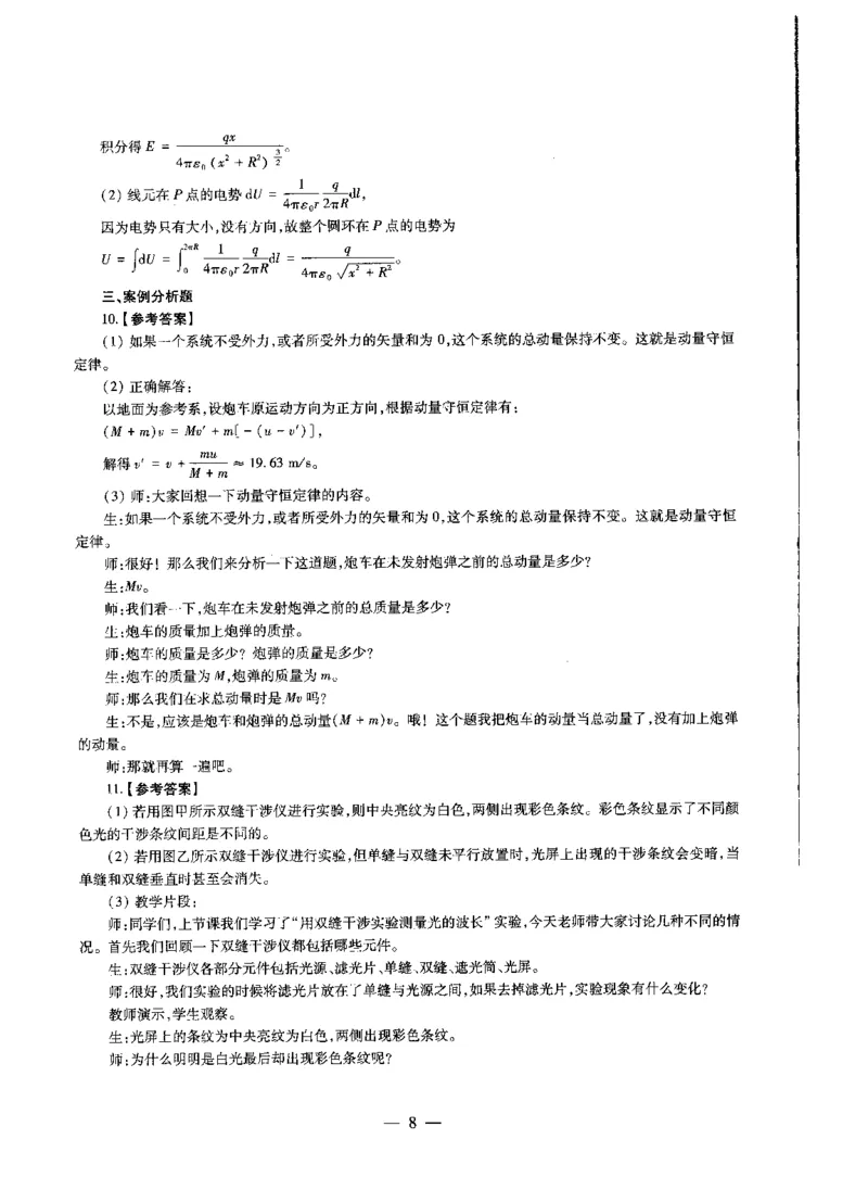 高中物理标准预测试卷答案及解析1-5_4-教培资料-26年最新资料-同步更新_科一科二电子资料合集中小幼（笔记真题知识点汇总等）文件多，按需保存_06ZG合集_高中物理