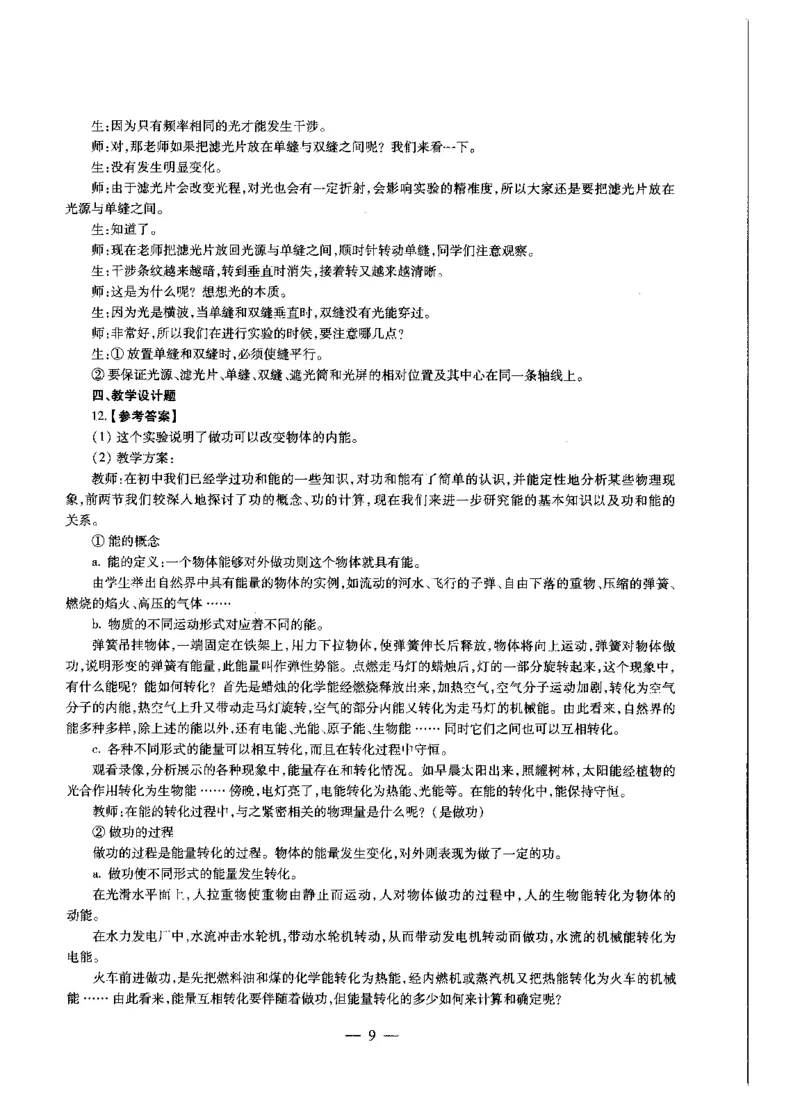 高中物理标准预测试卷答案及解析1-5_4-教培资料-26年最新资料-同步更新_科一科二电子资料合集中小幼（笔记真题知识点汇总等）文件多，按需保存_06ZG合集_高中物理