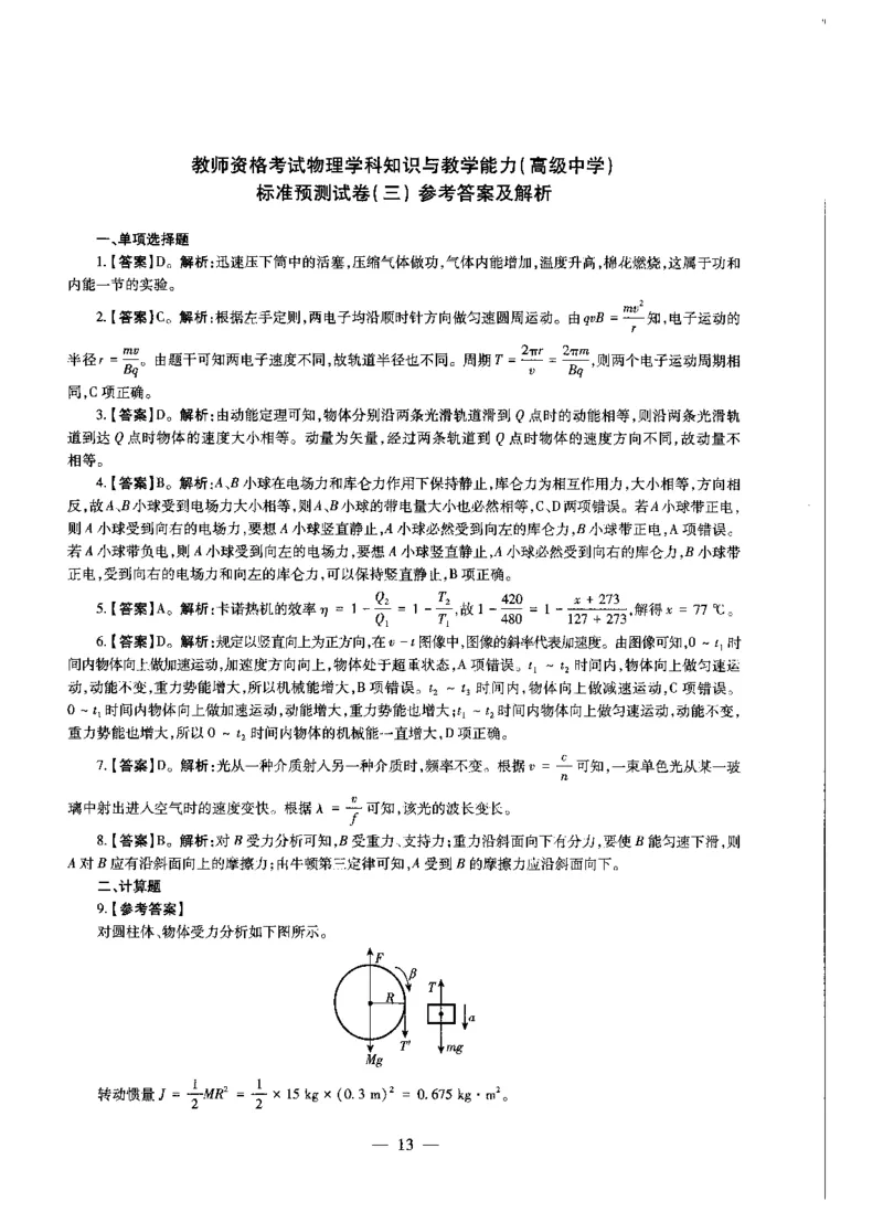 高中物理标准预测试卷答案及解析1-5_4-教培资料-26年最新资料-同步更新_科一科二电子资料合集中小幼（笔记真题知识点汇总等）文件多，按需保存_06ZG合集_高中物理